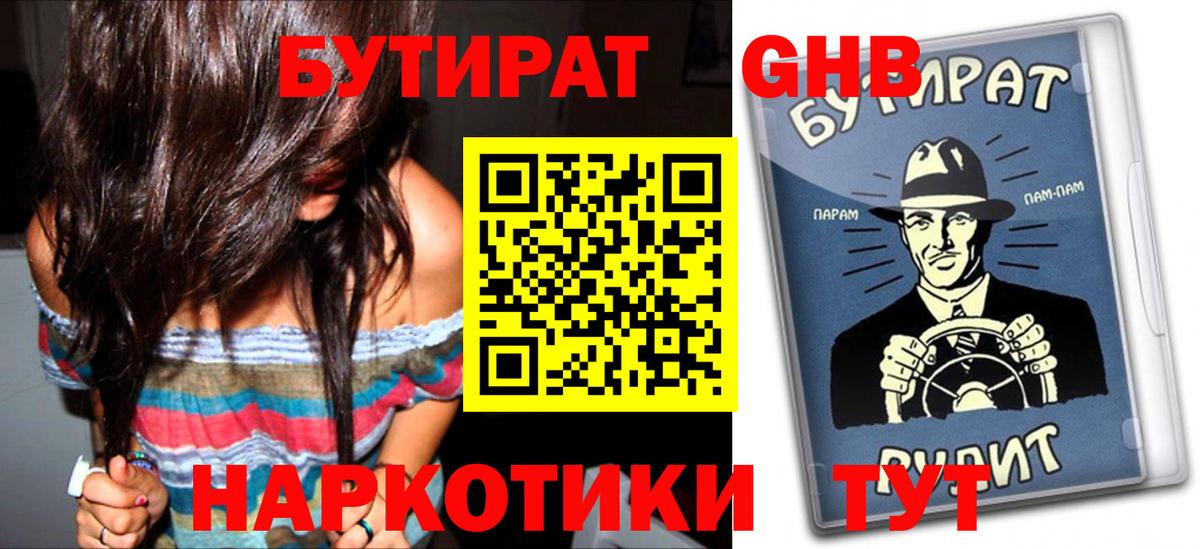БУТИРАТ 1.4BDO Назарово