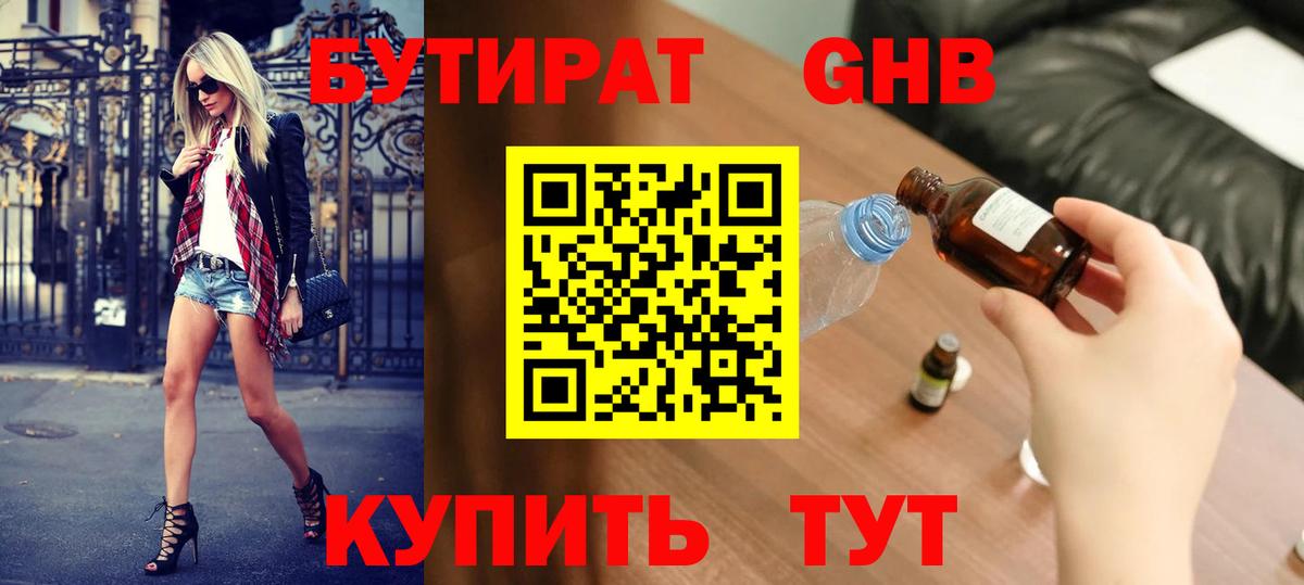 Бутират  Вход с VPN  Назарово  БУТИРАТ оксана 