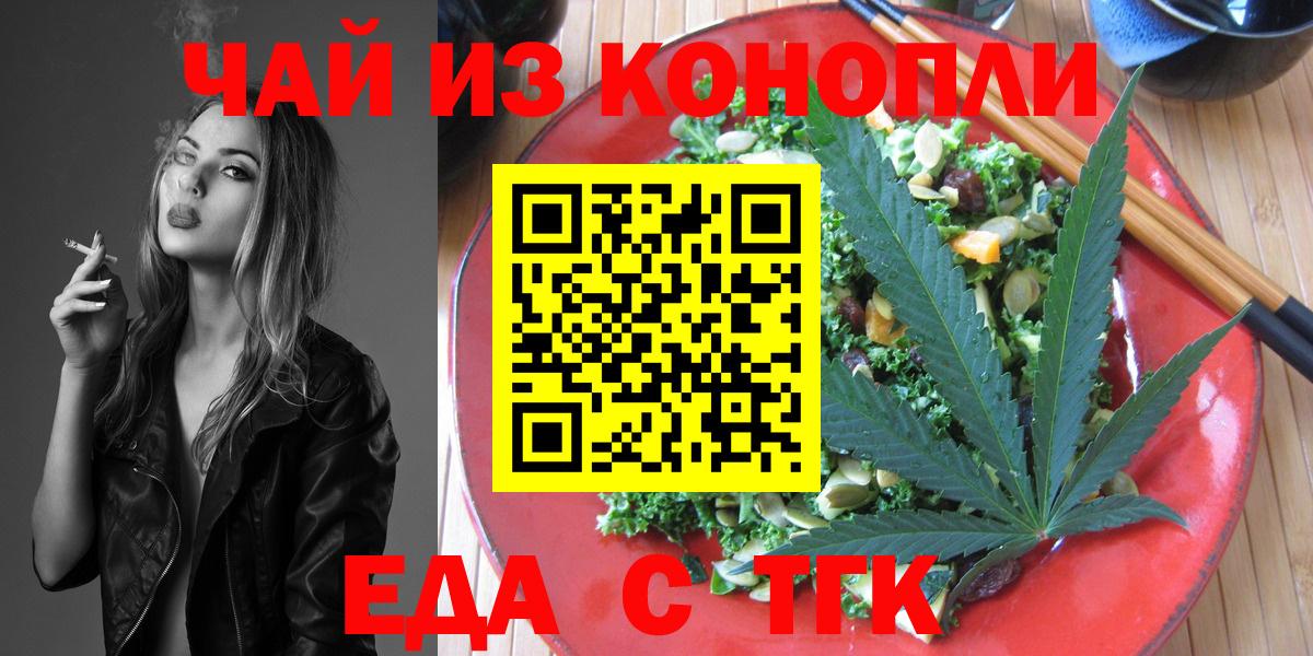 Печенье с ТГК марихуана  Вход с VPN  Назарово 