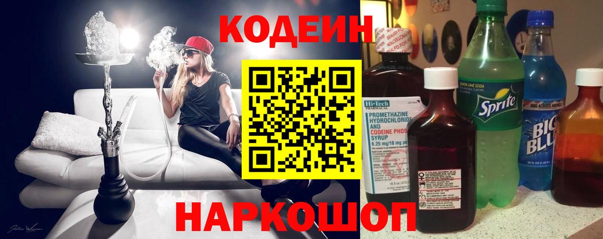Кодеиновый сироп Lean напиток Lean (лин)  Вход с VPN  Назарово 
