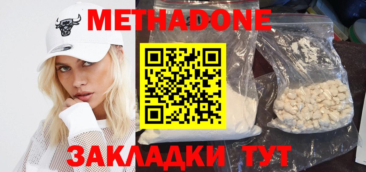Метадон VHQ Назарово